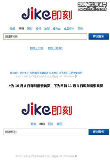 即刻搜索首页，10月初与11月初截图对比