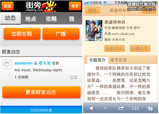 图2 街旁和百度小说,采用HTML5实现了接近Native的体验效果